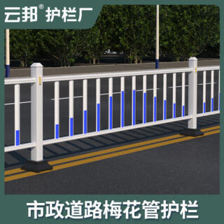 市政道路护栏马路人行道安全隔离栏杆公路中央栅栏交通防撞围栏