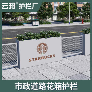 城市市政花箱护栏道路交通马路人行道安全隔离栏公路铁艺防撞围挡