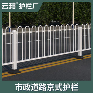 京式市政道路护栏公路中央栅栏交通防撞围栏马路人行道隔离栏杆