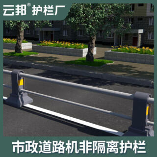 市政道路机非隔离护栏锌钢公路防撞围栏交通防护栏铁艺栏杆栅栏