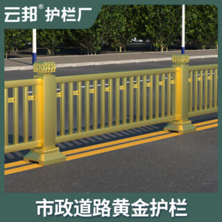 黄金城市交通防撞市政护栏马路人行道安全隔离栏公路围挡铁艺围栏
