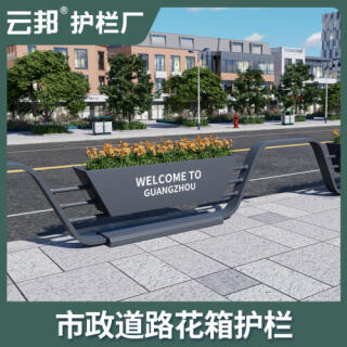 城市市政花箱护栏铁艺围栏道路交通防撞马路人行道安全隔离栏公路