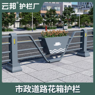 城市市政花箱护栏铁艺围栏道路交通防撞马路人行道安全隔离栏公路