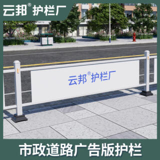 广告板城市交通防撞市政护栏铁艺围栏马路人行道安全隔离栏公路
