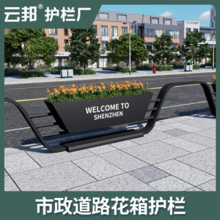 城市市政花箱护栏铁艺围栏道路交通防撞马路人行道安全隔离栏公路