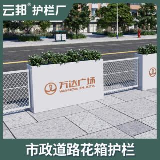 城市市政花箱护栏道路交通马路人行道安全隔离栏公路铁艺防撞围挡