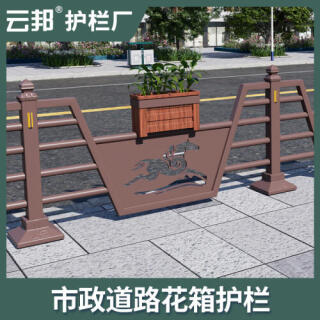 城市市政花箱护栏道路交通防撞马路人行道安全隔离栏公路铁艺围栏