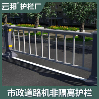 市政道路机非隔离护栏锌钢公路防撞围栏交通防护栏铁艺栏杆栅栏