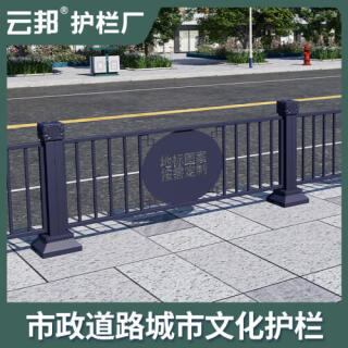 城市交通防撞市政护栏锌钢道路马路人行道安全隔离栏公路铁艺围栏