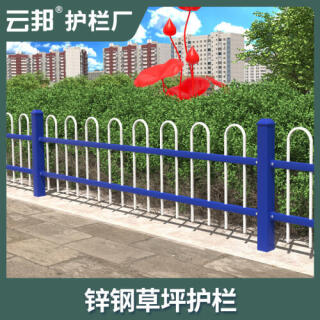 市政景观锌钢草坪护栏公园景区围栏网新农村花园隔离网绿化栅栏网