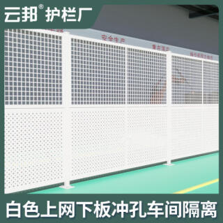 厂家现货仓库车间隔离网可移动冲孔密孔围栏护栏网无缝围栏隔断网