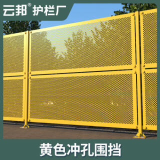 建筑工地用冲孔施工围挡装配式彩钢围挡安全围栏锌钢基坑市政护栏