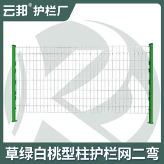公园小区桃型柱双边丝护栏网高速公路防护网铁路隔离栅框架围栏网