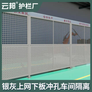 厂家现货仓库车间隔离网可移动冲孔密孔围栏护栏网无缝围栏隔断网