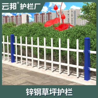市政景观锌钢草坪护栏公园景区围栏网新农村花园隔离网绿化栅栏网