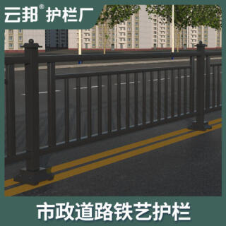 城市交通防撞市政护栏公路围挡马路人行道安全隔离栏铁艺围栏栏杆