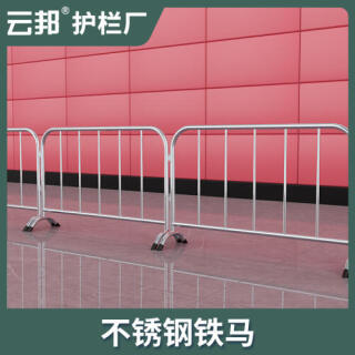 铁马隔离护栏施工移动式围栏道路交通防撞栏杆不锈钢围挡铁艺栅栏