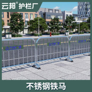铁马隔离护栏施工移动式围栏道路交通防撞栏杆不锈钢围挡铁艺栅栏