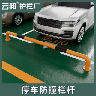 停车位挡车器防撞栏车库占车位钢管防撞护栏阻车栏杆汽车定位器